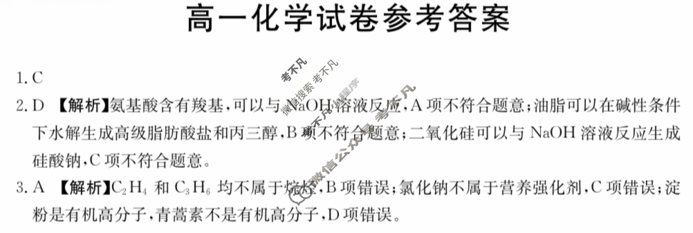 新疆2023-2024学年高一金太阳7月联考(24-XJ709)化学答案