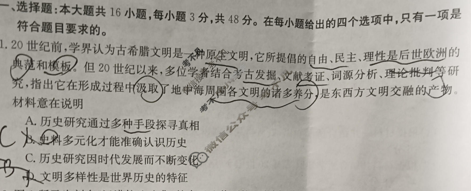河北省2023-2024学年高一金太阳7月联考(24-593A)历史试题