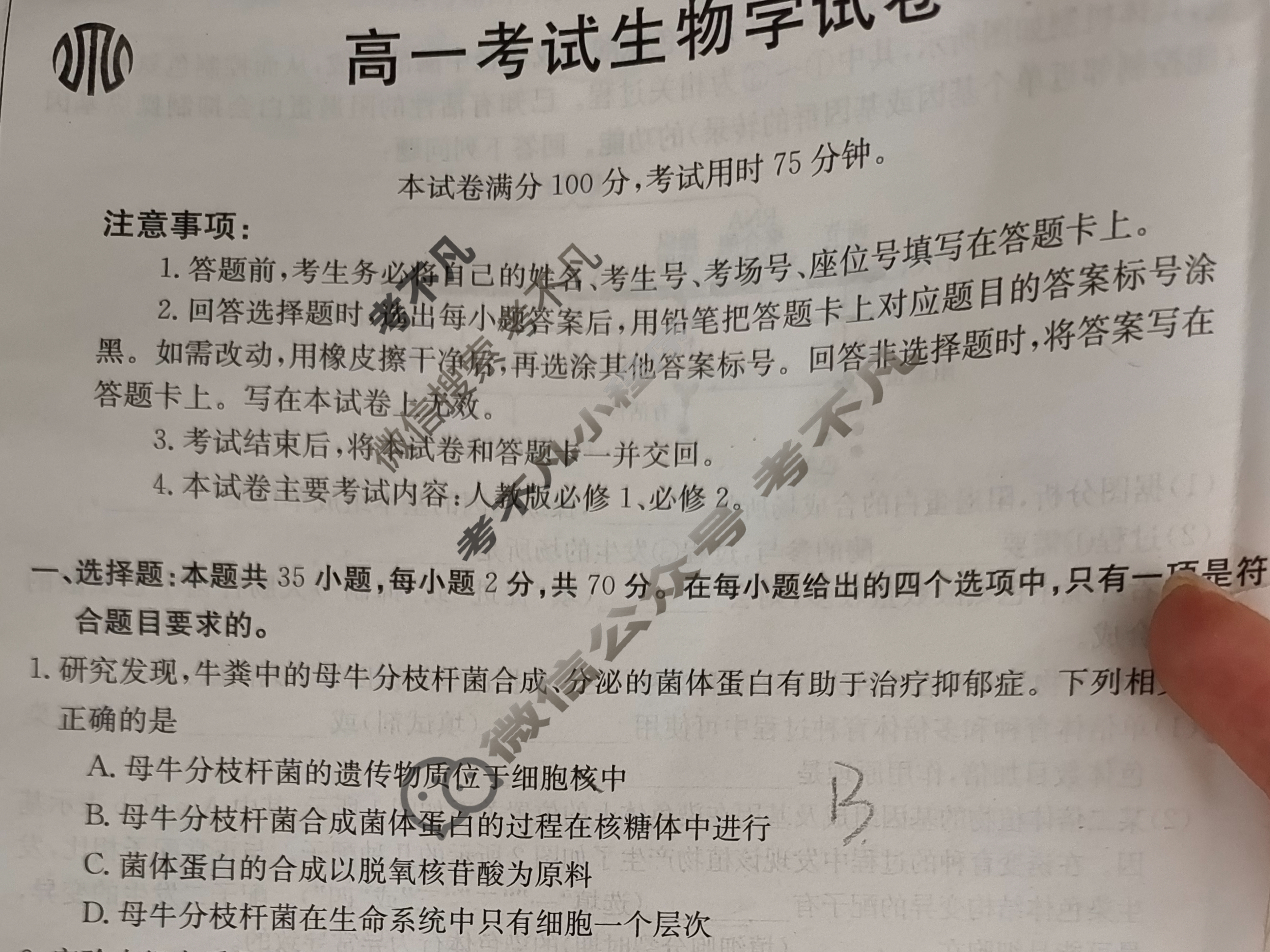 辽宁省2023-2024学年高一金太阳7月联考(24-591A)生物试题