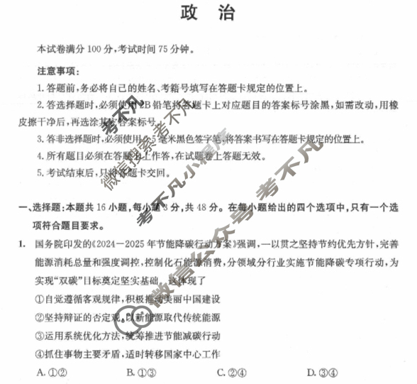 2024年四川省成都市2022级高中毕业班摸底测试政治试题