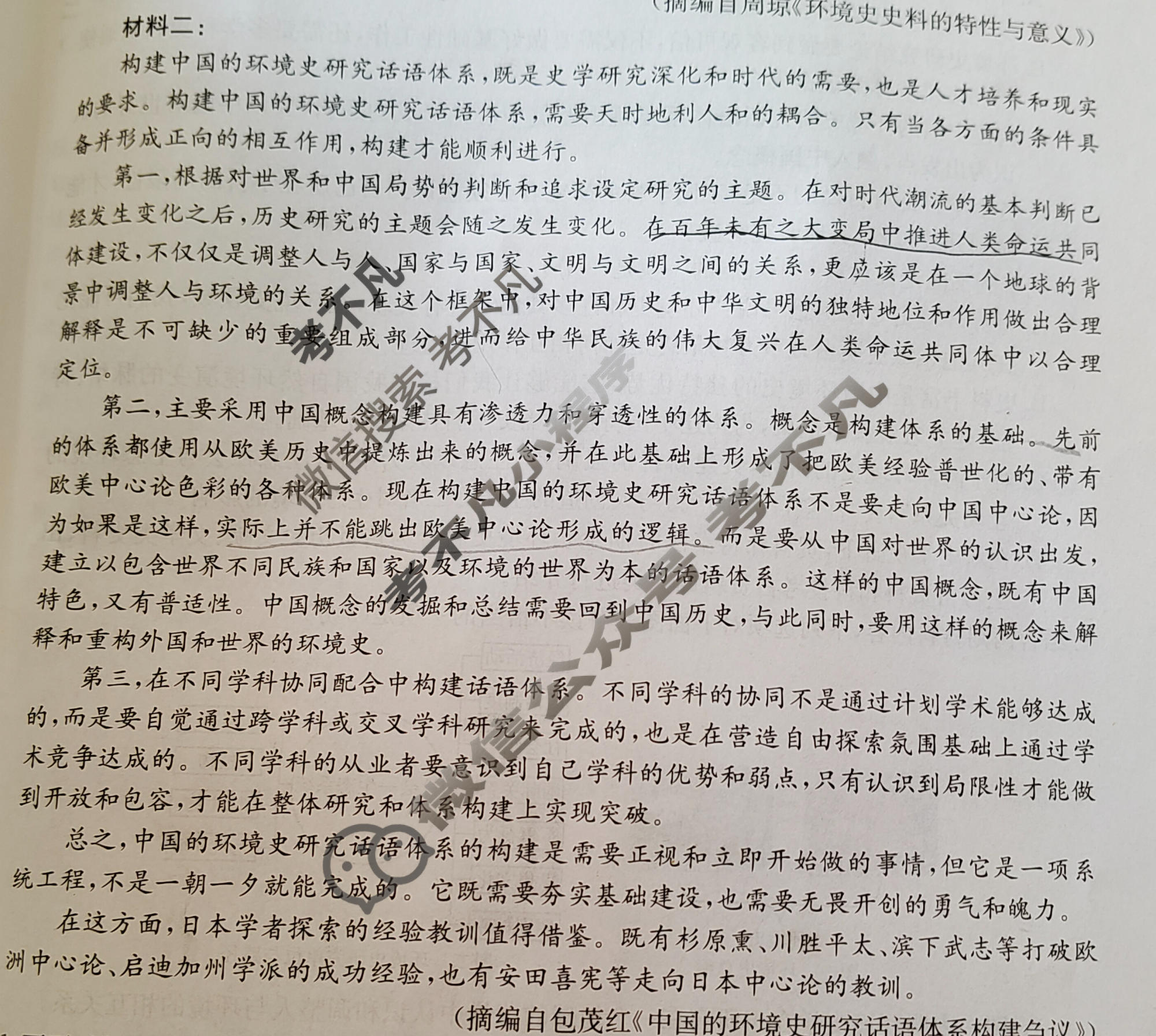 新疆2023-2024学年高一金太阳7月联考(24-XJ709)语文试题