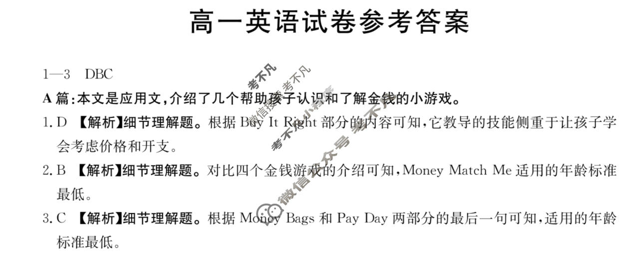 新疆2023-2024学年高一金太阳7月联考(24-XJ709)英语答案