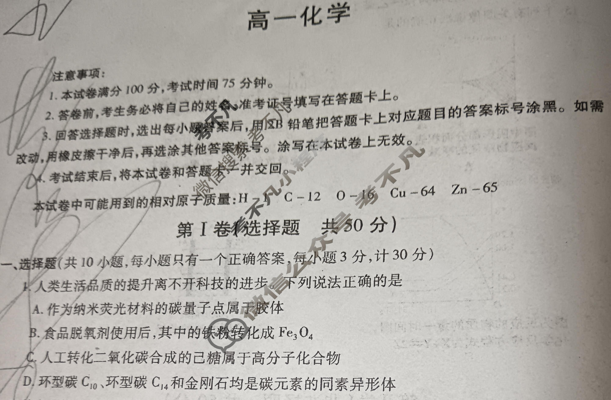 [陕西省]2023-2024学年度高一第二学期阶段性学习效果评估化学(山东科技)试题