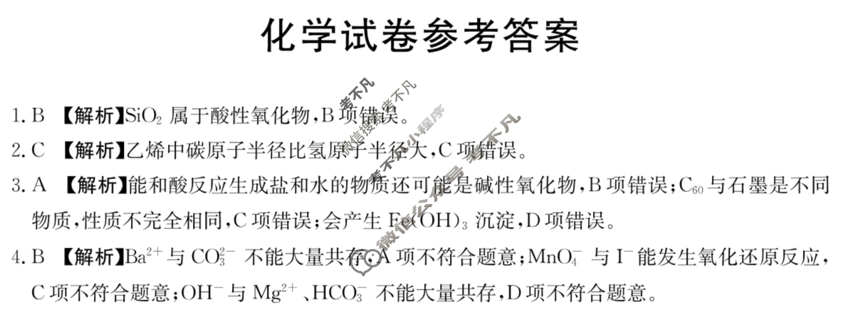 辽宁省2023-2024学年高二金太阳7月联考(24-589B)化学答案