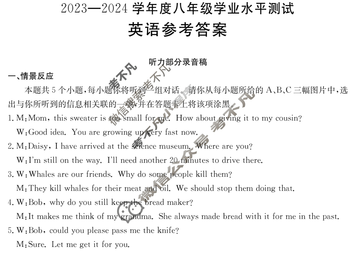 山西金太阳2023-2024学年度八年级学业水平测试(24-CZ276b)英语答案