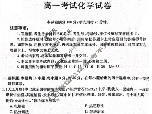 辽宁省2023-2024学年高一金太阳7月联考(24-591A)化学试题