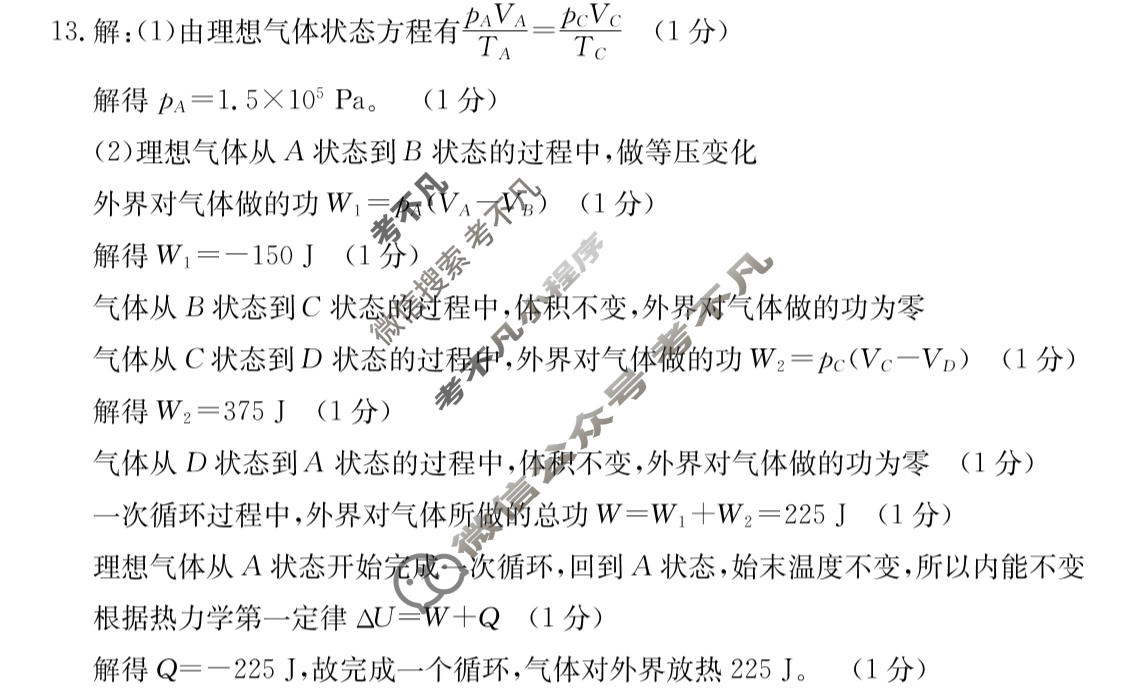 吉林省2023-2024学年高二金太阳7月联考(◇)物理答案