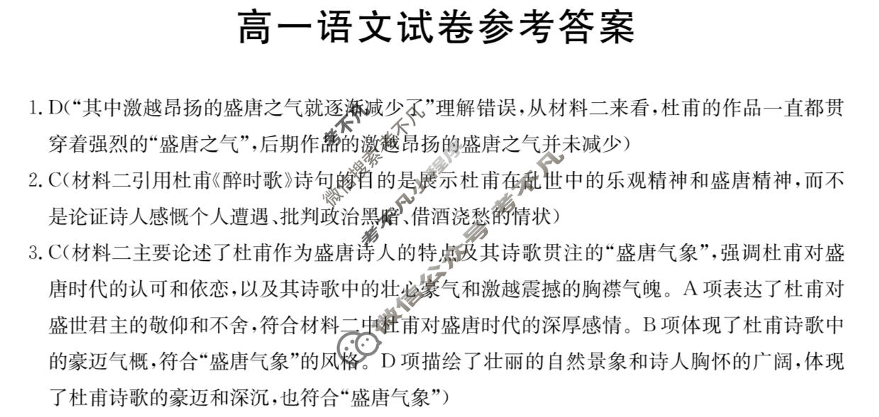 吉林省2023-2024学年高一金太阳7月联考(◇)语文答案