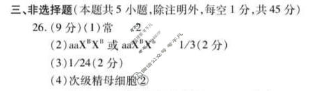 [陕西省]2023-2024学年度高一第二学期阶段性学习效果评估生物(人民教育)答案