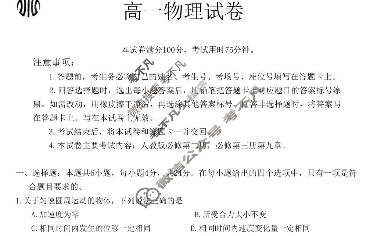 湖南省2023-2024学年高一金太阳7月联考(24-614A)物理试题