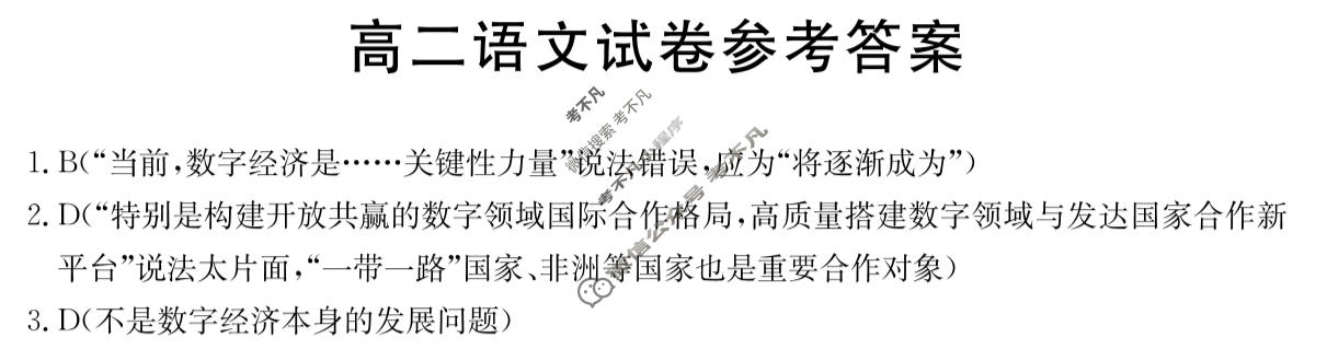 吉林省2023-2024学年高二金太阳7月联考(◇)语文答案