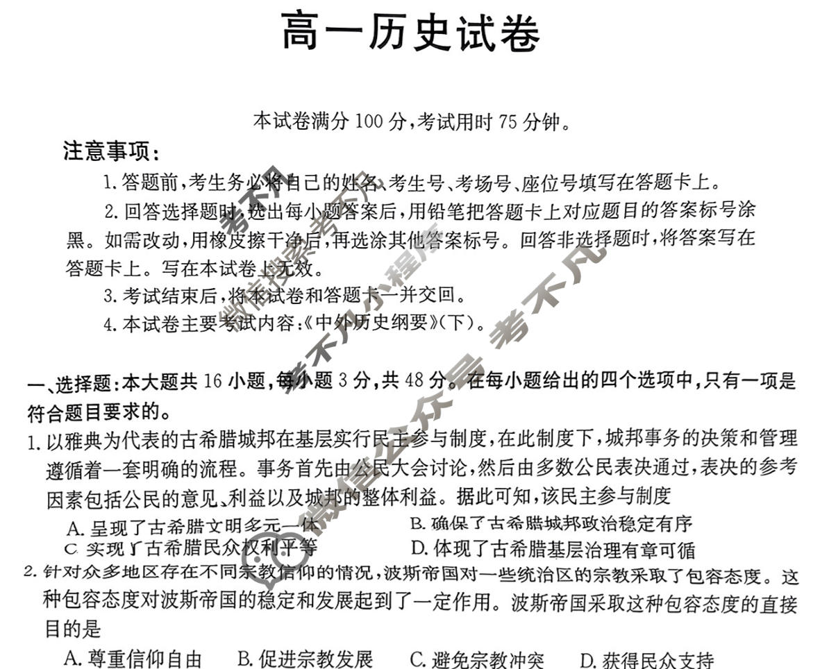 吉林省2023-2024学年高一金太阳7月联考(◇)历史试题