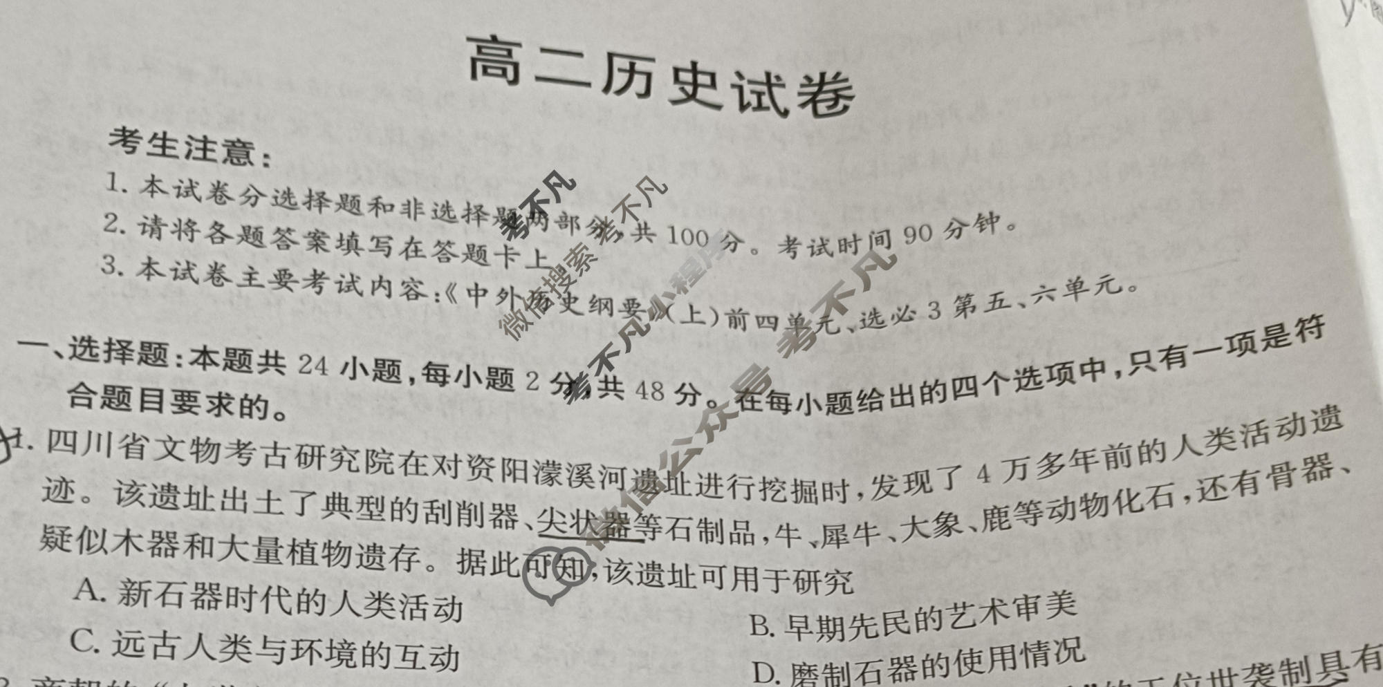 新疆2023-2024学年高二金太阳7月联考(24-XJ709)历史试题