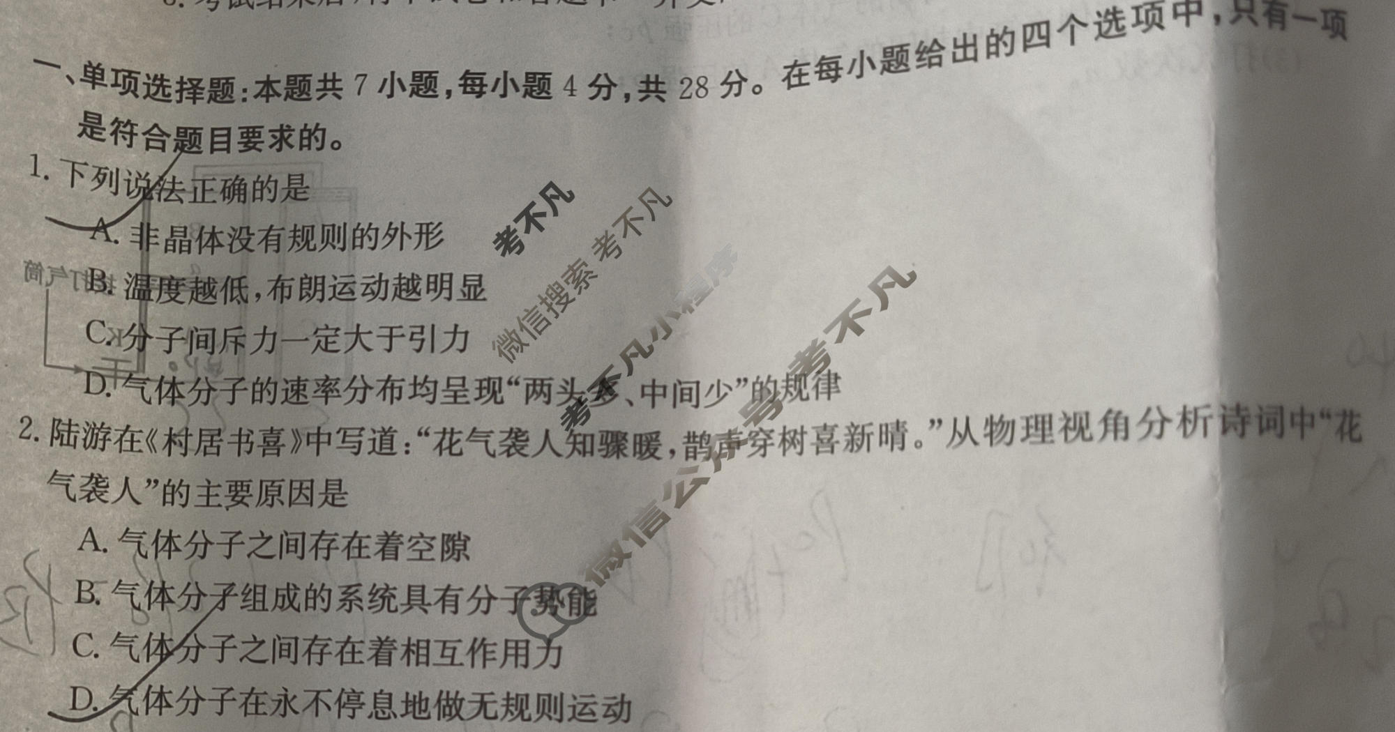 吉林省2023-2024学年高二金太阳7月联考(◇)物理试题
