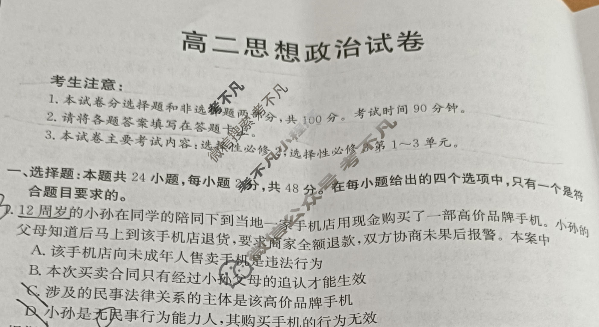 新疆2023-2024学年高二金太阳7月联考(24-XJ709)政治试题