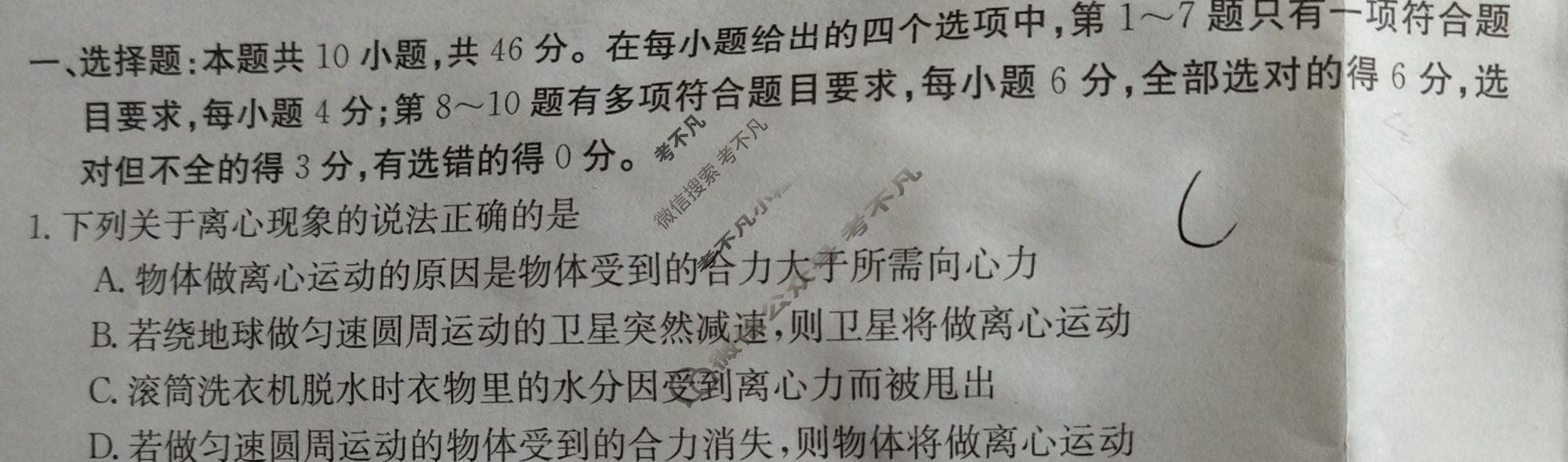 吉林省2023-2024学年高一金太阳7月联考(◇)物理试题