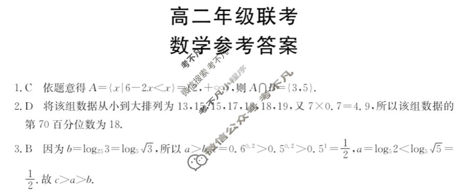 贵州金太阳2023-2024学年高二年级联考(24-619B)数学答案