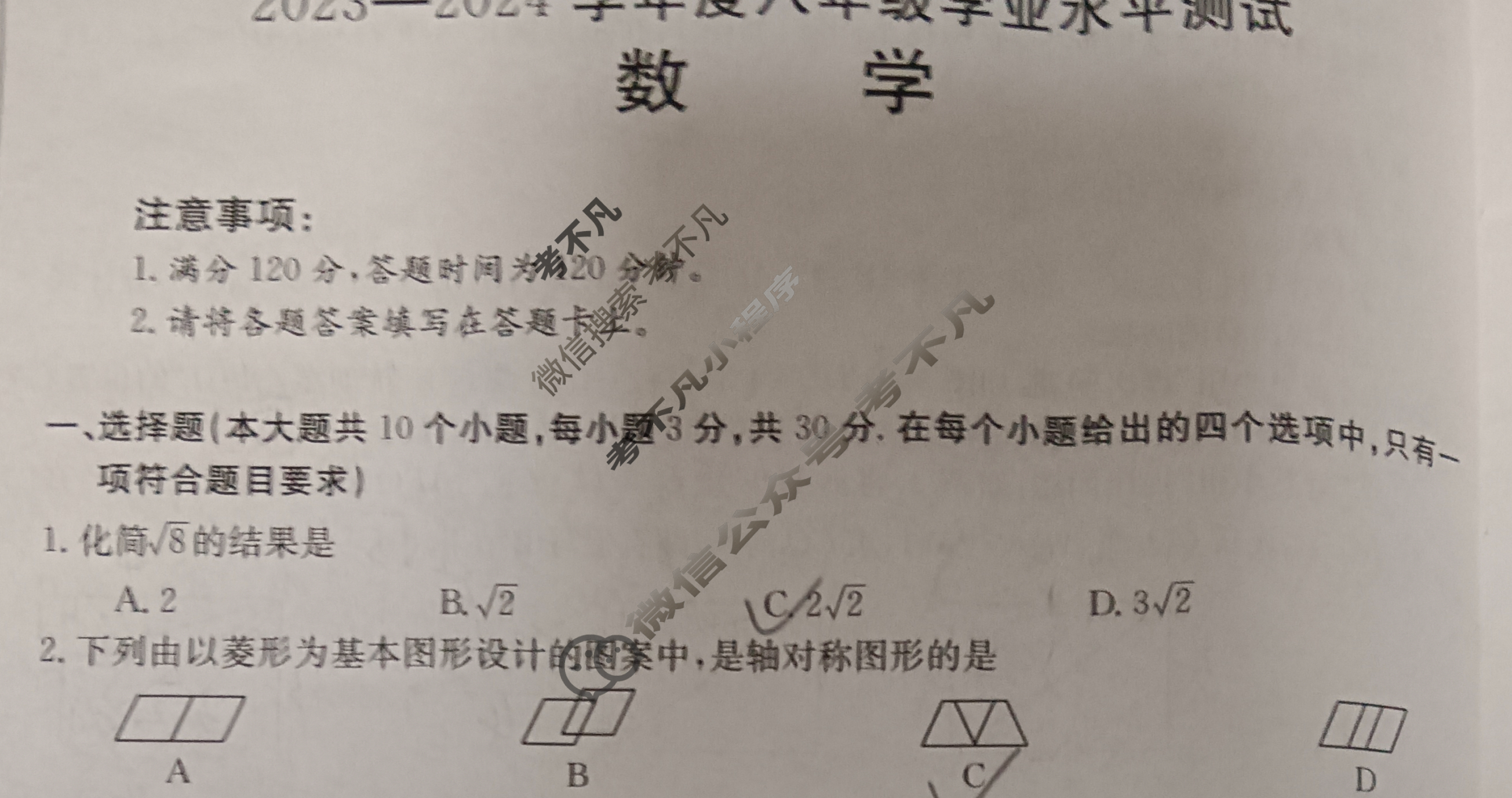 山西金太阳2023-2024学年度八年级学业水平测试(24-CZ276b)数学试题