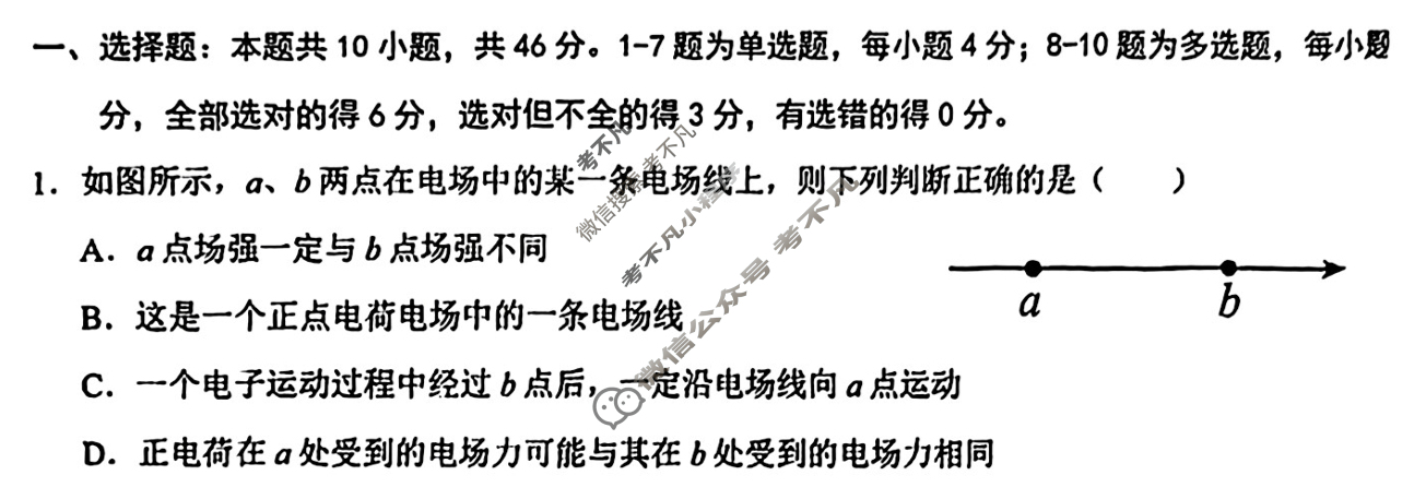 [安徽省十联考]合肥一中2023~2024学年度高一下学期期末联考物理试题