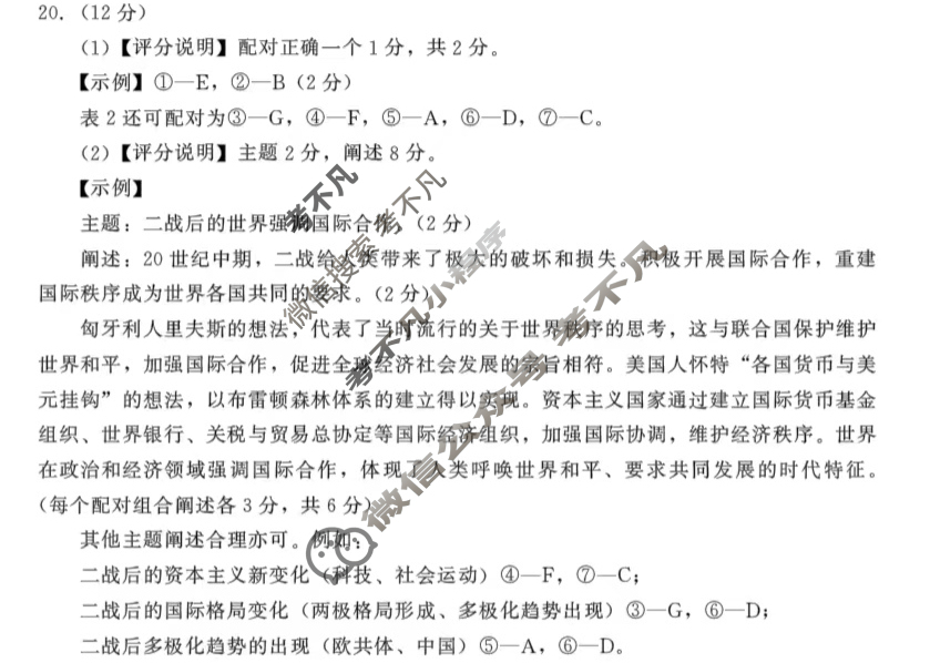 2024年四川省成都市2022级高中毕业班摸底测试历史答案