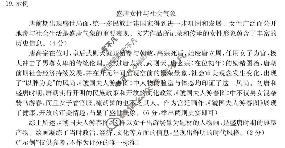 吉林省2023-2024学年高二金太阳7月联考(◇)历史答案