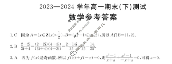 河南金太阳2023-2024学年高一期末(下)测试(24-601A)数学答案