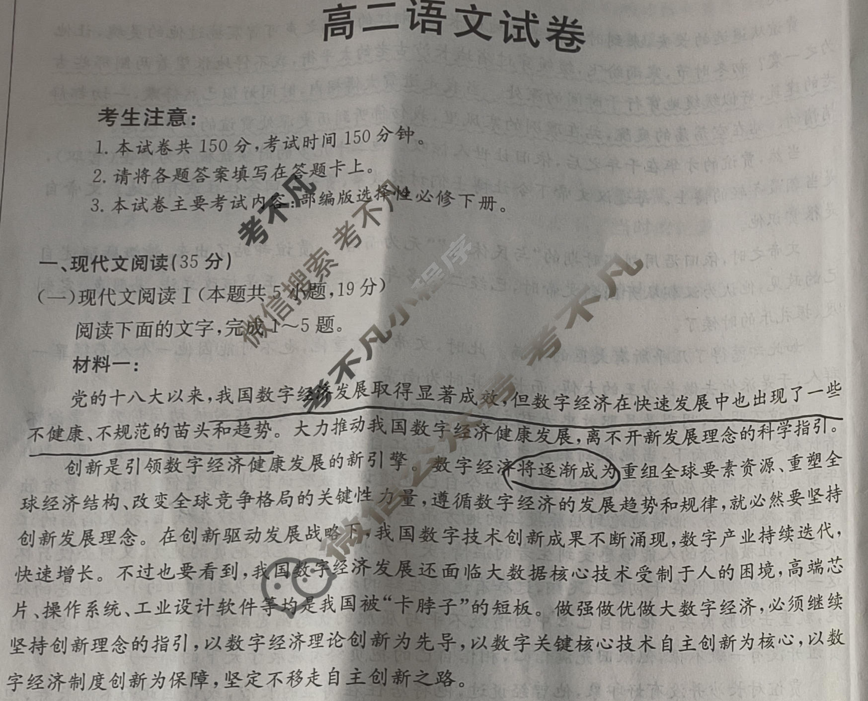 吉林省2023-2024学年高二金太阳7月联考(◇)语文试题