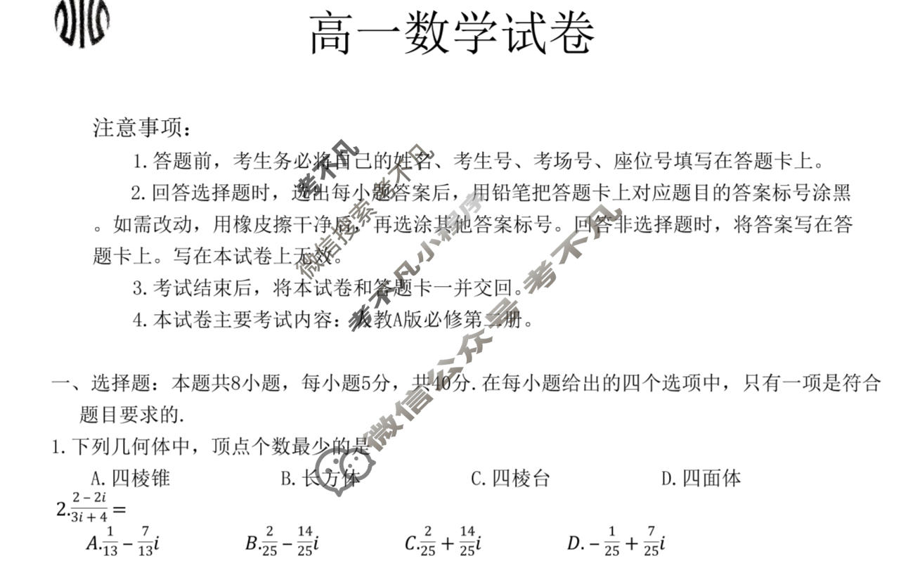 湖南省2023-2024学年高一金太阳7月联考(24-614A)数学试题