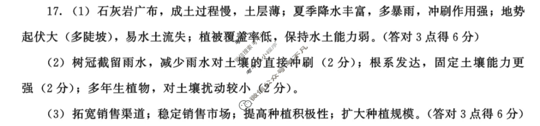 2024年四川省成都市2022级高中毕业班摸底测试地理答案