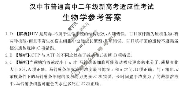 金太阳汉中市普通高中二年级新高考适应性考试(24-587B)生物答案