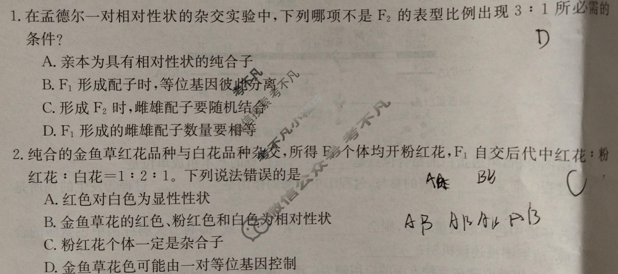 吉林省2023-2024学年高一金太阳7月联考(◇)生物试题