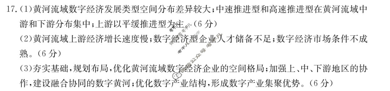 吉林省2023-2024学年高二金太阳7月联考(◇)地理答案