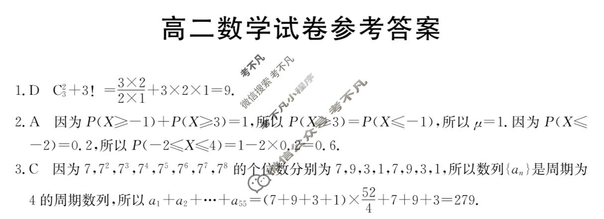 吉林省2023-2024学年高二金太阳7月联考(◇)数学答案