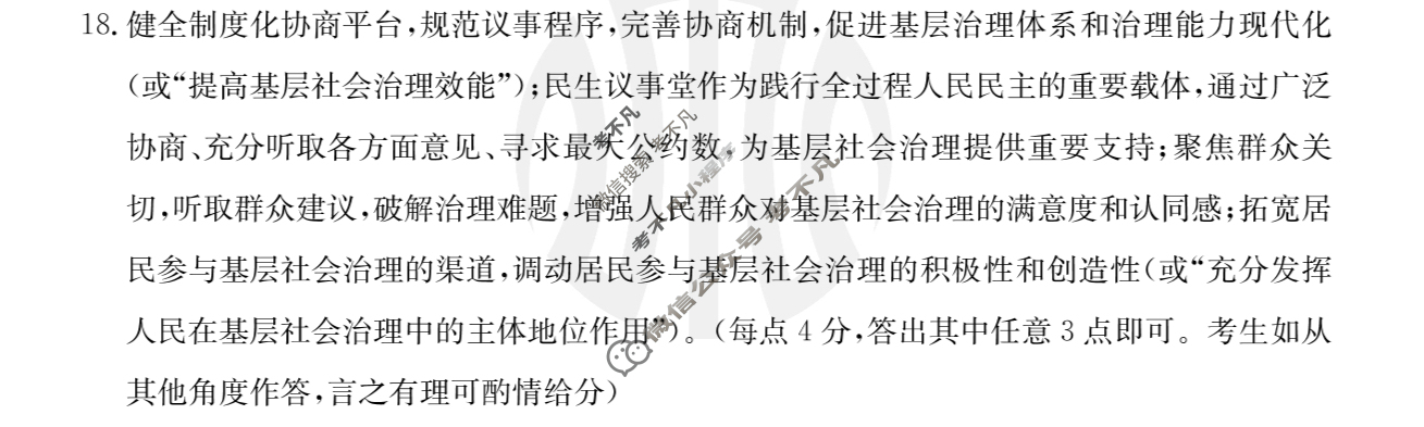 2023-2024学年陕西省高一金太阳7月联考(无标识)政治答案