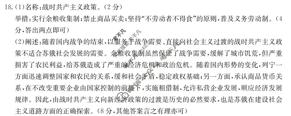 吉林省2023-2024学年高一金太阳7月联考(◇)历史答案