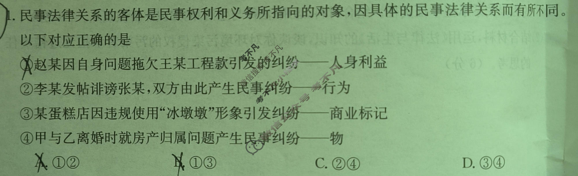 吉林省2023-2024学年高二金太阳7月联考(◇)政治试题