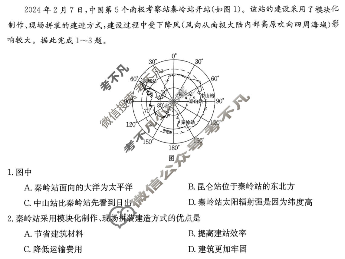 吉林省2023-2024学年高一金太阳7月联考(◇)地理试题
