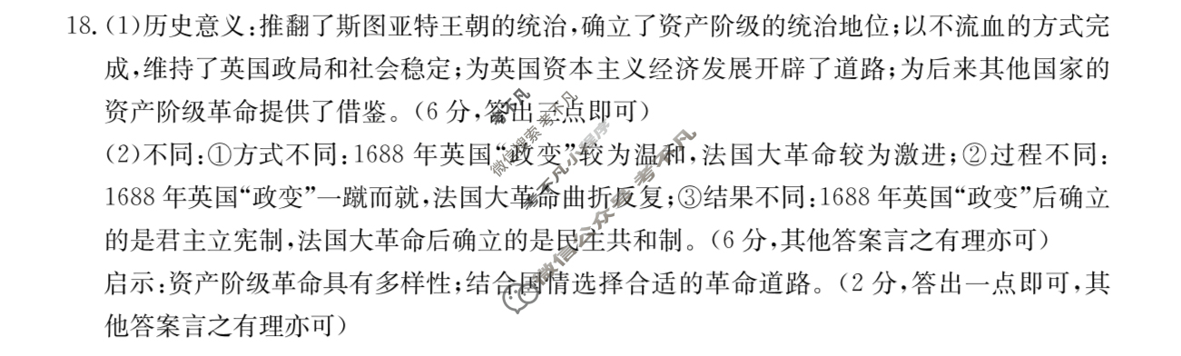2023-2024学年陕西省高一金太阳7月联考(无标识)历史答案