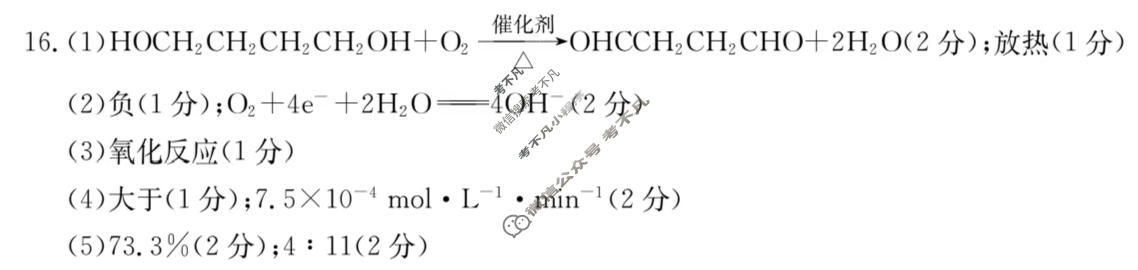 吉林省2023-2024学年高一金太阳7月联考(◇)化学答案