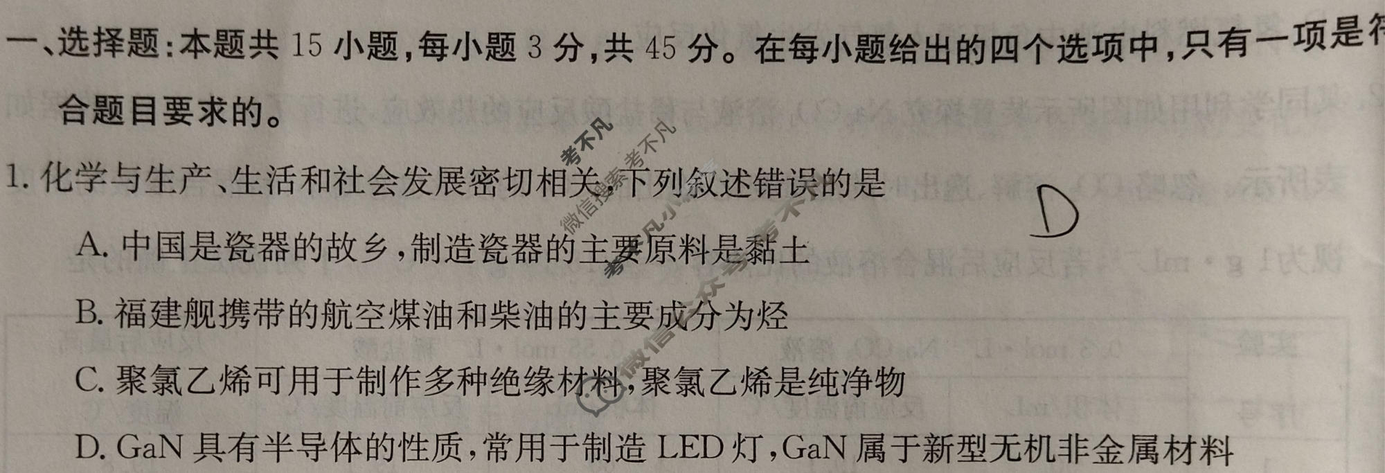 吉林省2023-2024学年高一金太阳7月联考(◇)化学试题