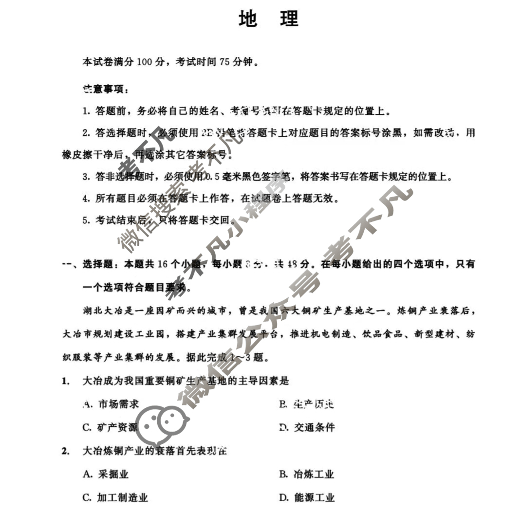 2024年四川省成都市2022级高中毕业班摸底测试地理试题