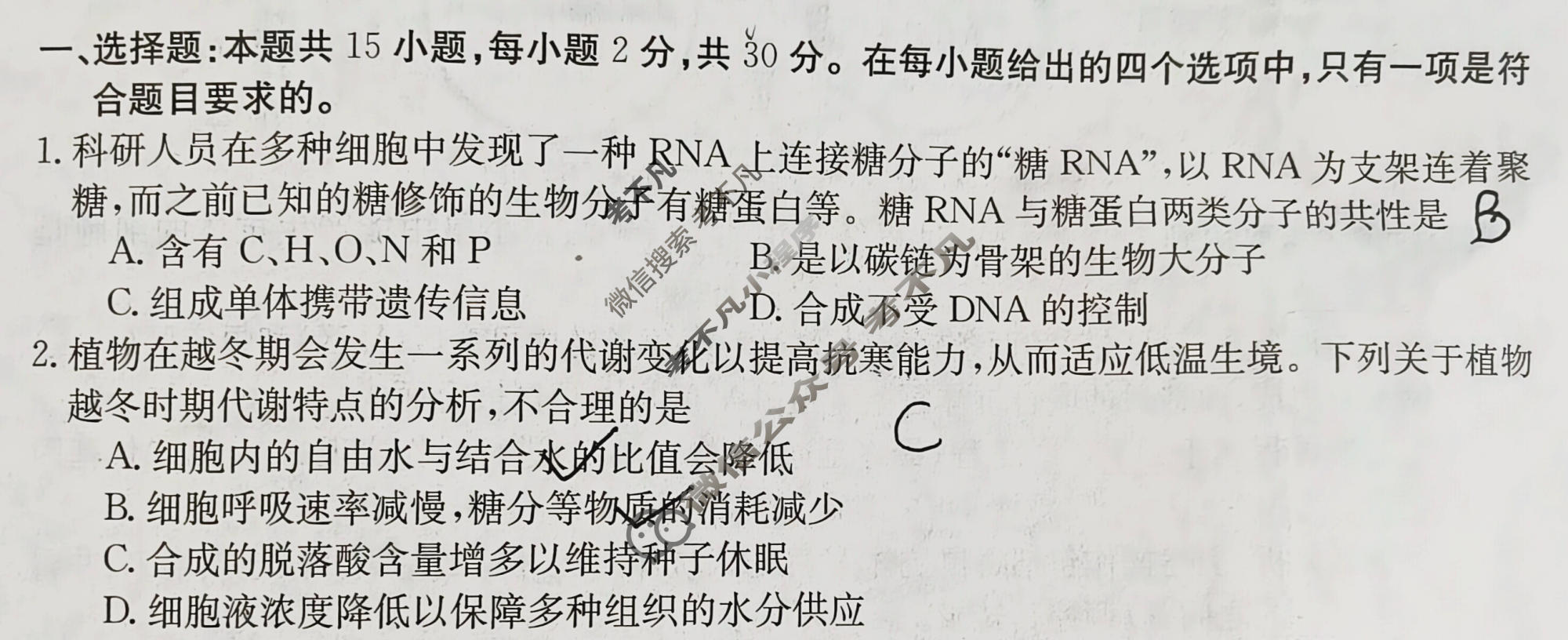 吉林省2023-2024学年高二金太阳7月联考(◇)生物试题