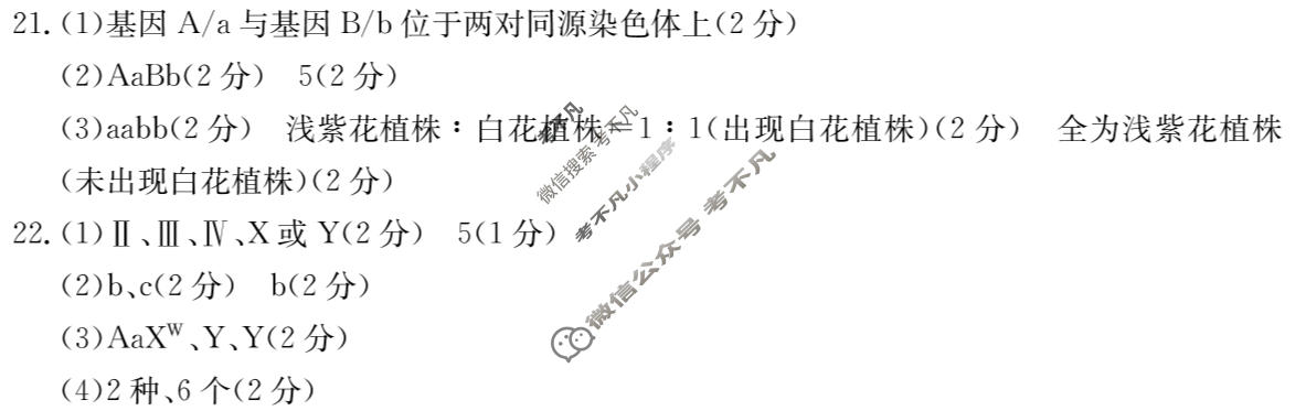 吉林省2023-2024学年高一金太阳7月联考(◇)生物答案