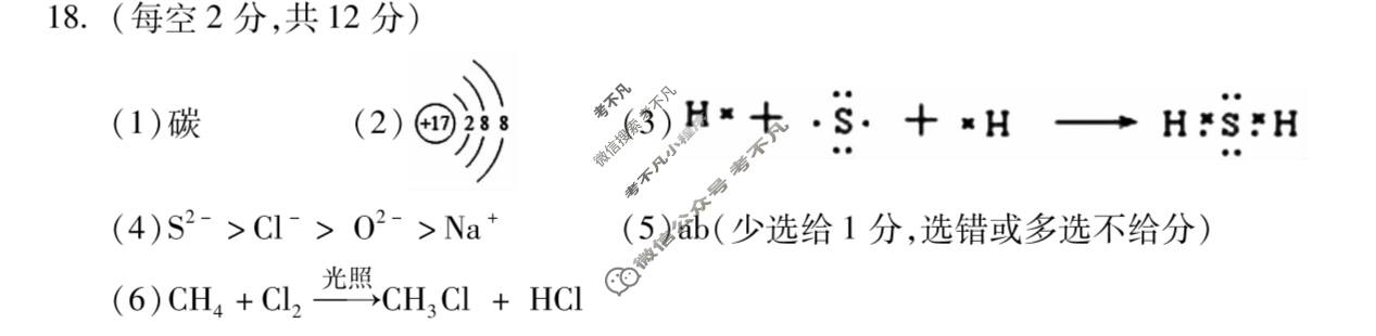 蚌埠市2023-2024学年度第二学期期末学业水平监测高一(7月)化学答案