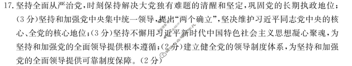 吉林省2023-2024学年高一金太阳7月联考(◇)政治答案