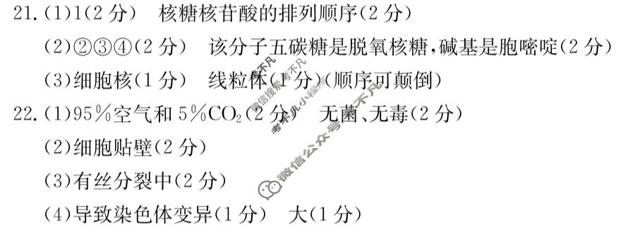 吉林省2023-2024学年高二金太阳7月联考(◇)生物答案