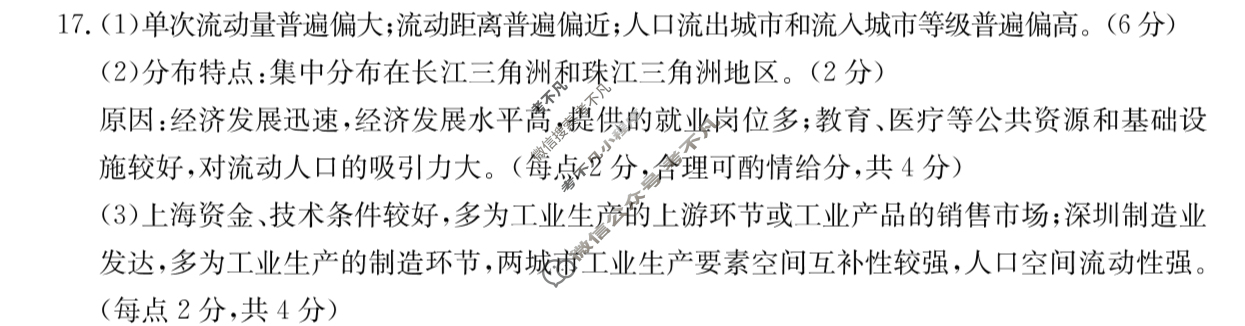 2023-2024学年陕西省高一金太阳7月联考(无标识)地理答案