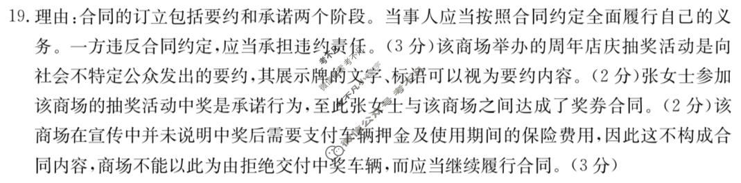 吉林省2023-2024学年高二金太阳7月联考(◇)政治答案