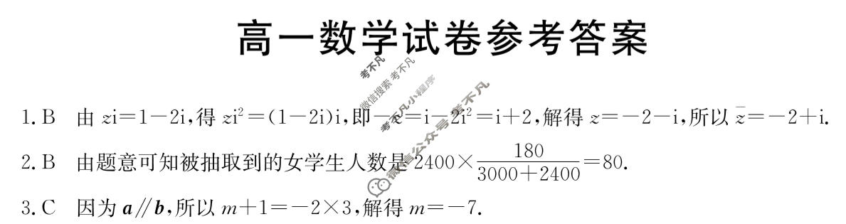 吉林省2023-2024学年高一金太阳7月联考(◇)数学答案