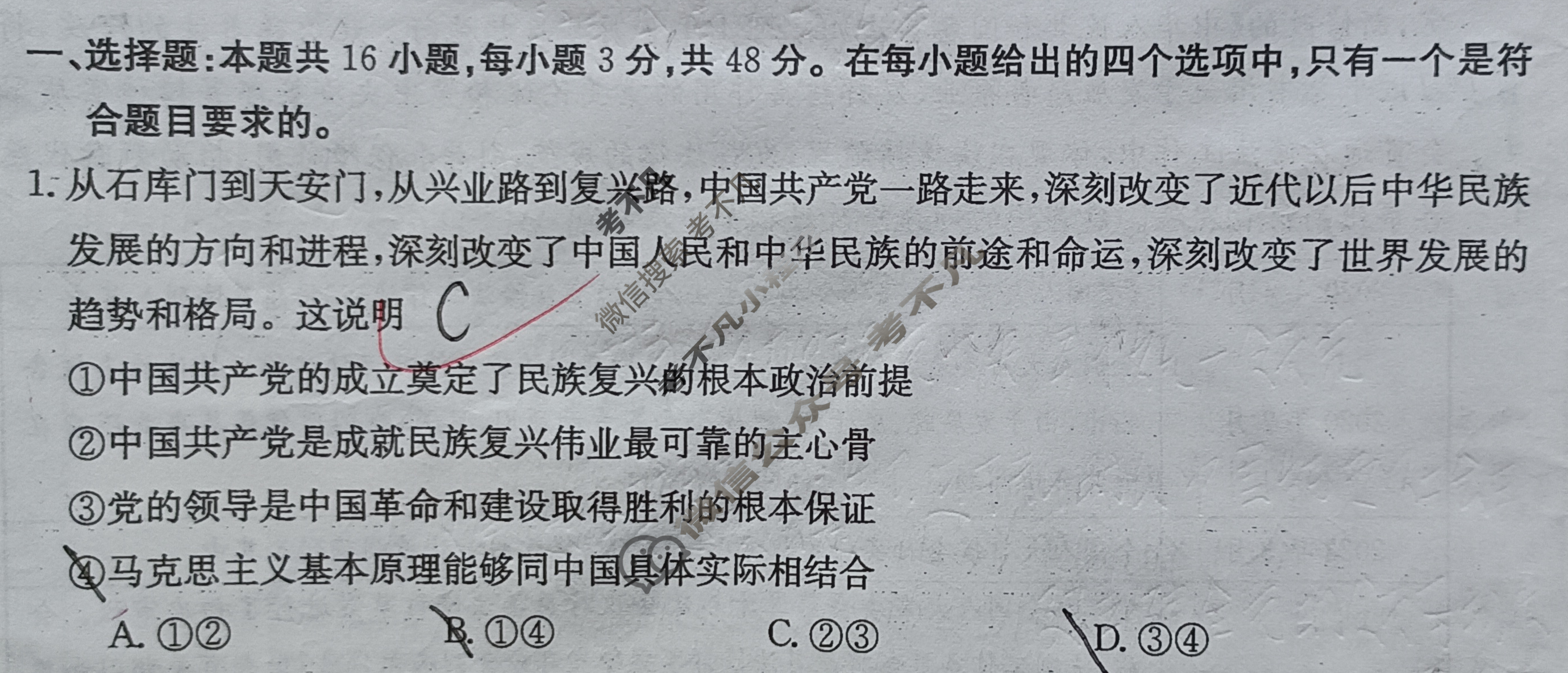2023-2024学年陕西省高一金太阳7月联考(无标识)政治试题